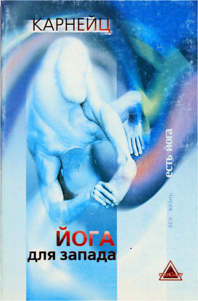 S. Karneits „Joga Vakarams“