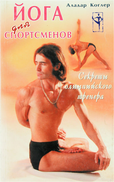 Aladaras Kogleris „Joga sportininkams“