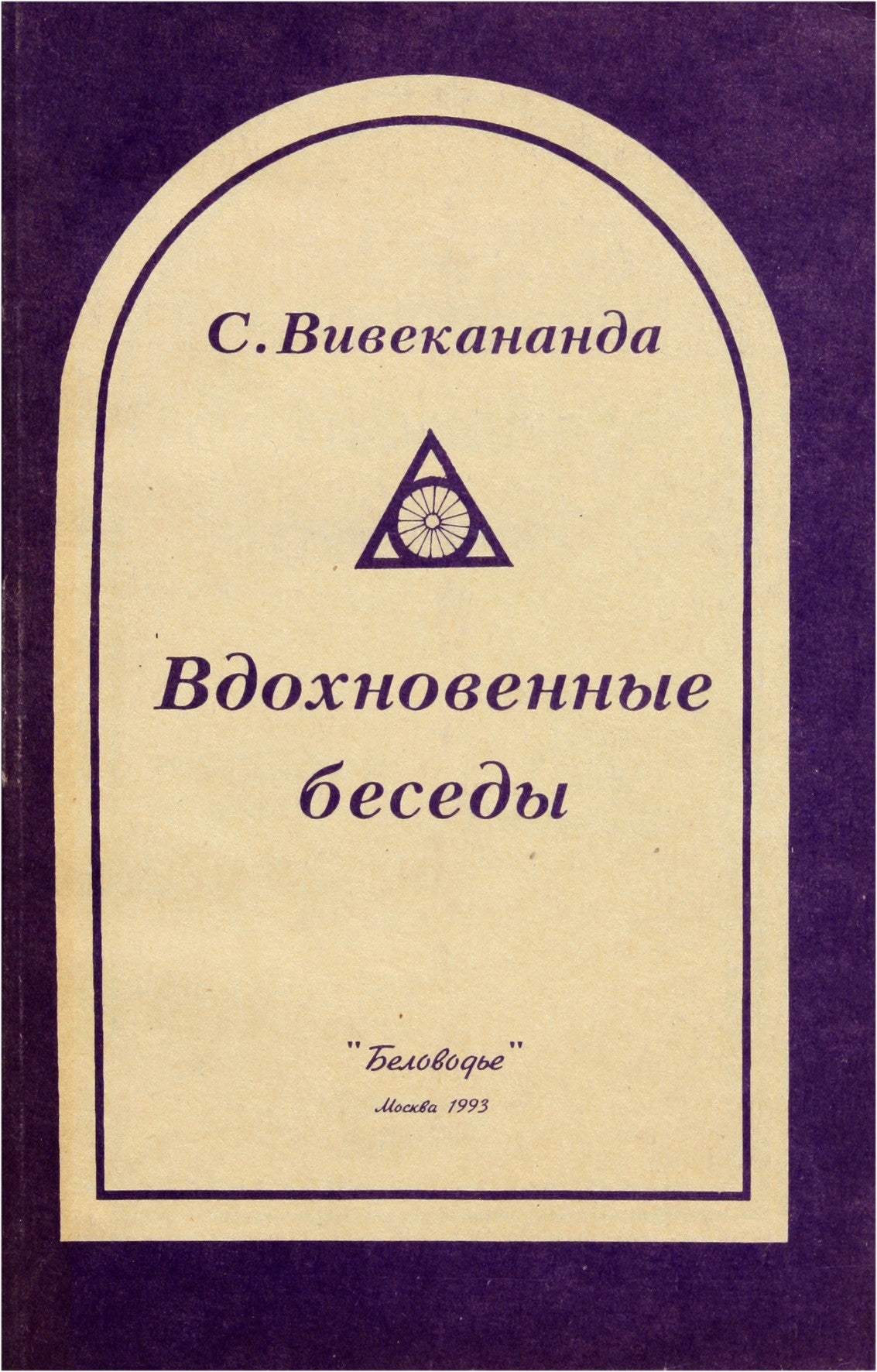 Vivekananda „Įkvepiantys pokalbiai“