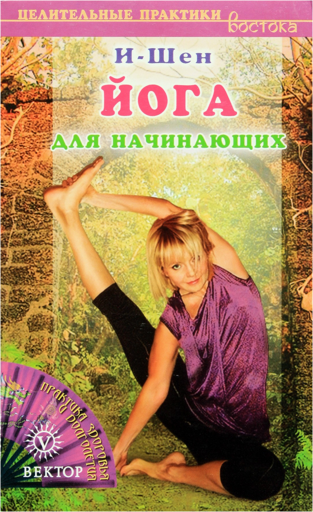 I-Shen „Joga pradedantiesiems“