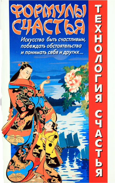 Aleksandras ir Irina Medvedevai „Laimės technologijos: laimės formulės“