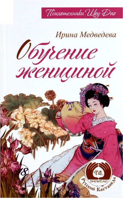 Irina Medvedeva „Moters mokymas“