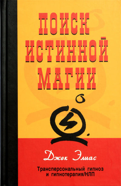 Džekas Eliasas „Tikrosios magijos paieškos“