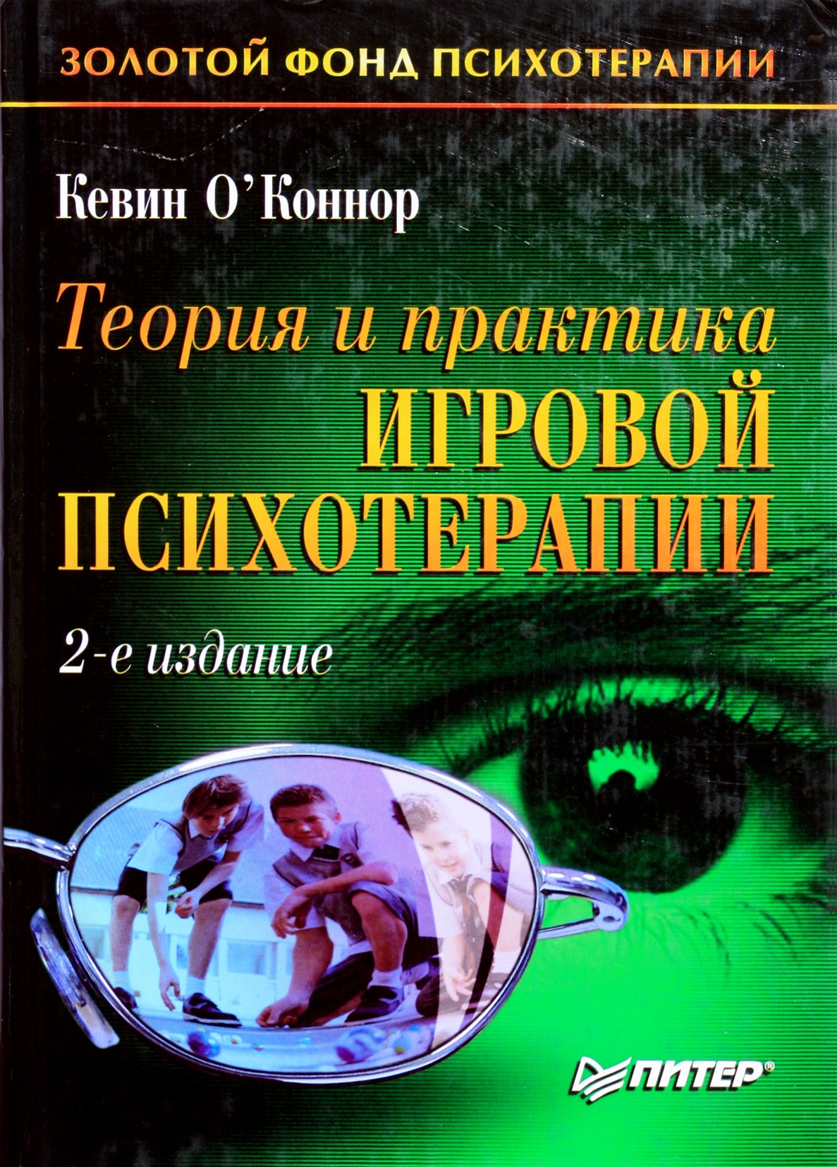 Kevin O'Connor "Žaidimų psichoterapijos teorija ir praktika"