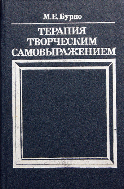Markas Burno „Kūrybinės raiškos terapija“