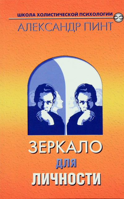 Aleksandro Pinto „Asmenybės veidrodis“