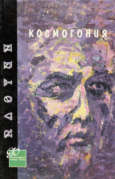 Plotinas „Kosmogonija“