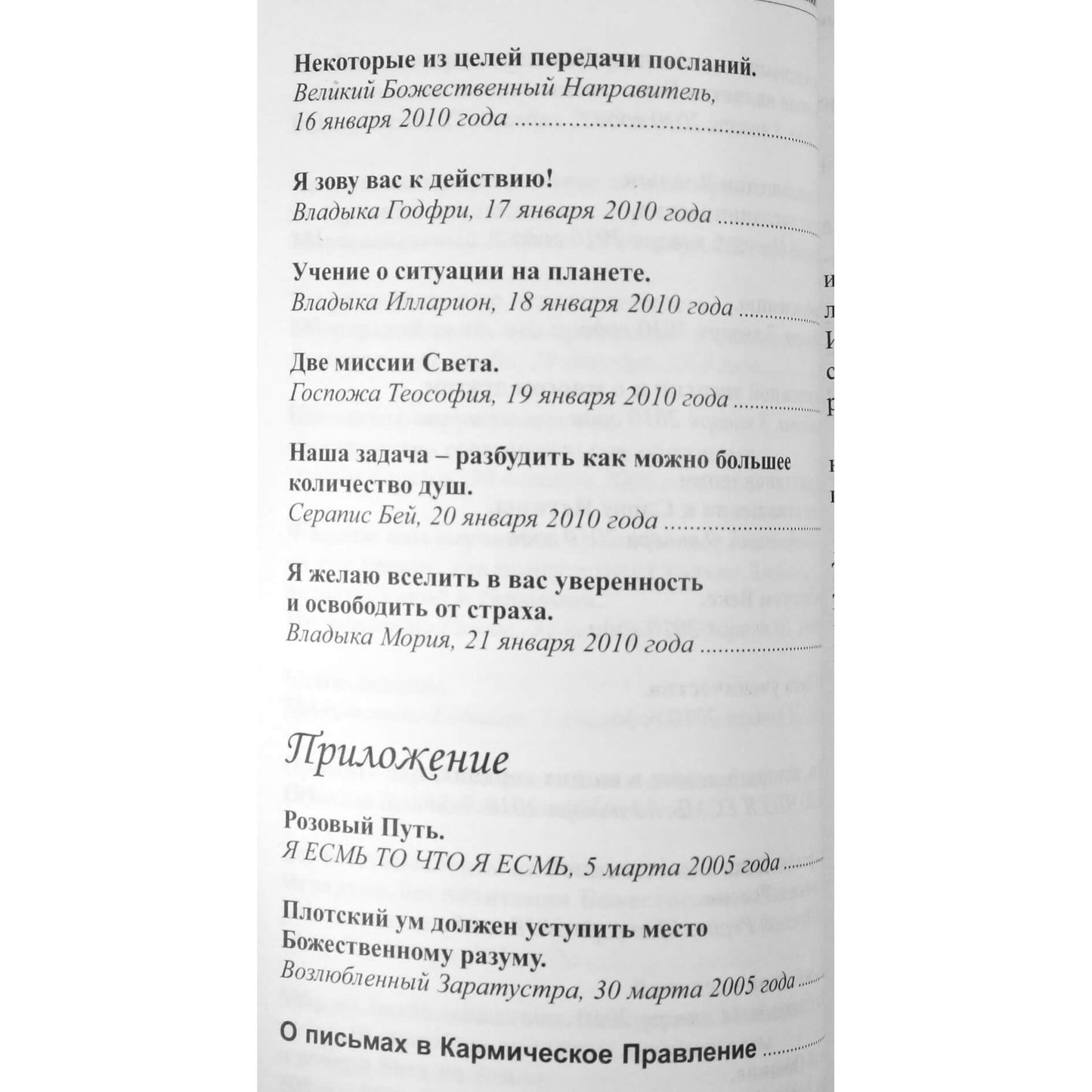 Tatjana Mikušina „Išminties žodis“ 11