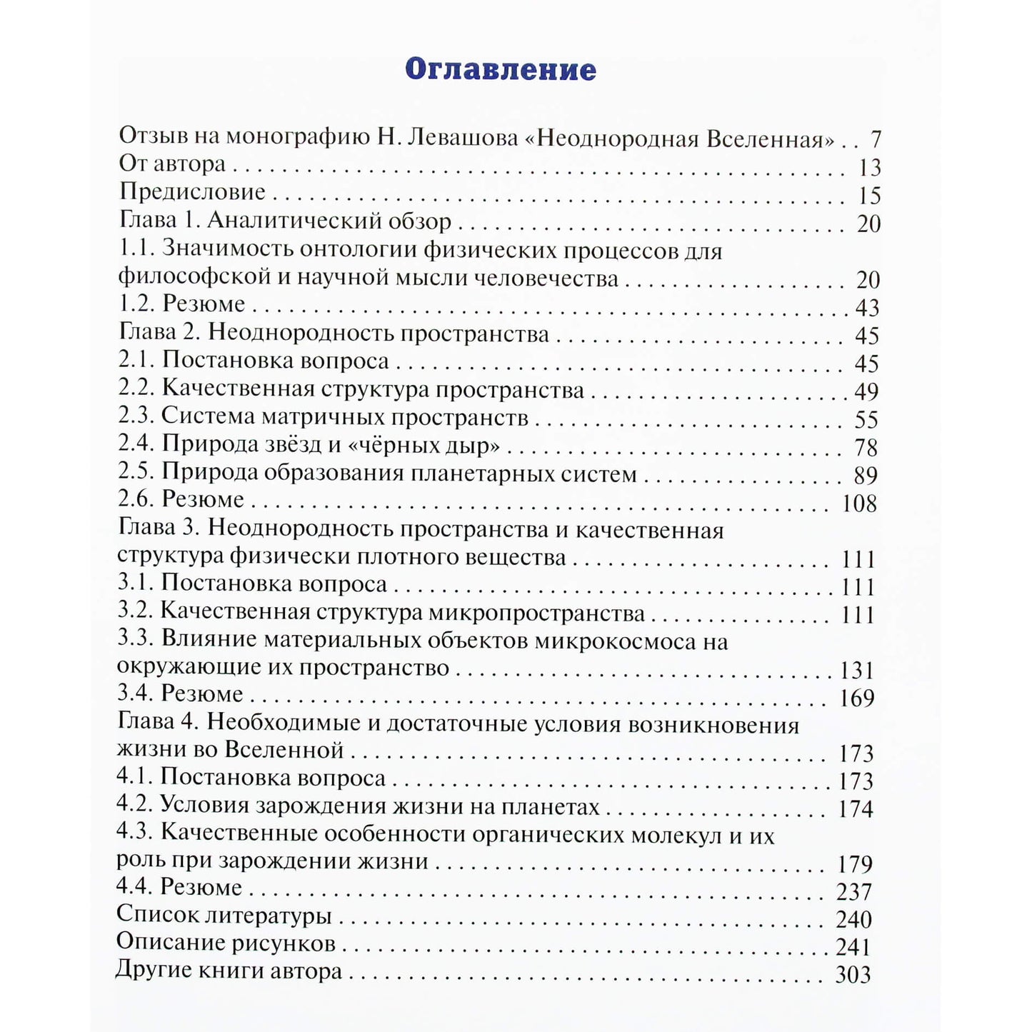 Nikolajus Levašovas „Heterogeninė visata“