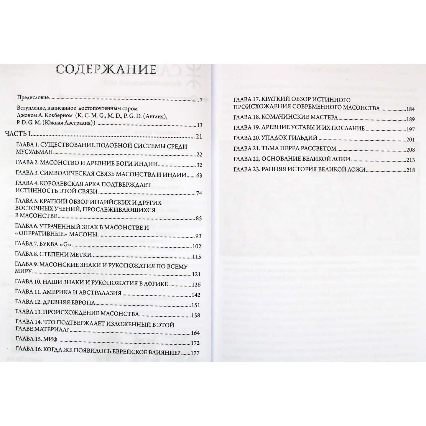 Aleksandras Aleksandrovas "Didžioji numerologijos knyga. Skaitmeninė analizė"