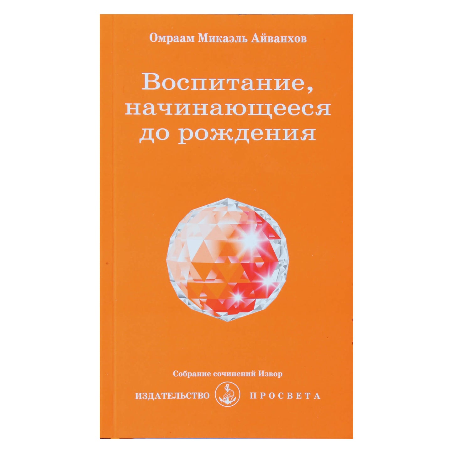 Omraam Mikael Aivankhov „Išsilavinimas, prasidedantis prieš gimimą“ (203)