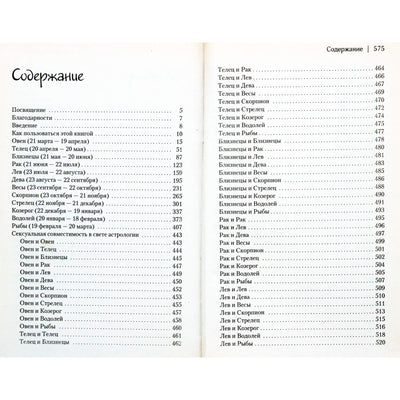 Myrna Lam "1200 vyrų ir moterų. Naujausias astrologinis horoskopas"