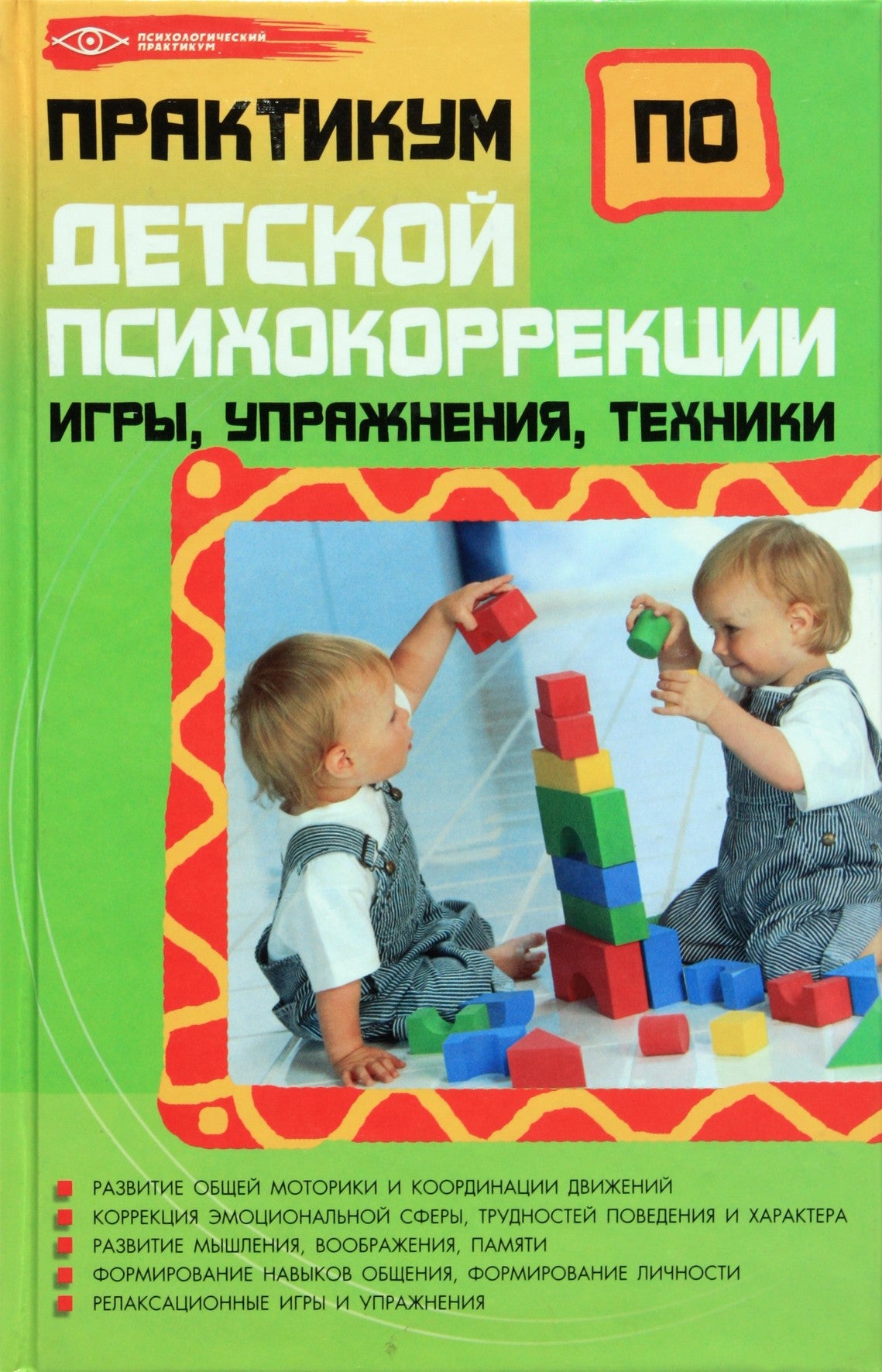 Olga Istratova „Vaikų psichokorekcijos seminaras“