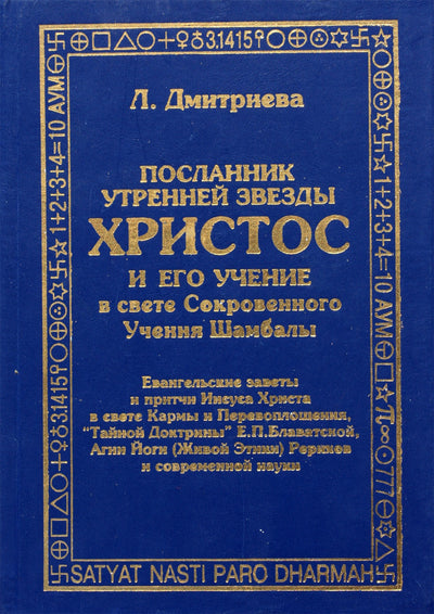 Larisa Dmitrieva „Ryto žvaigždės pasiuntinys“ knyga V