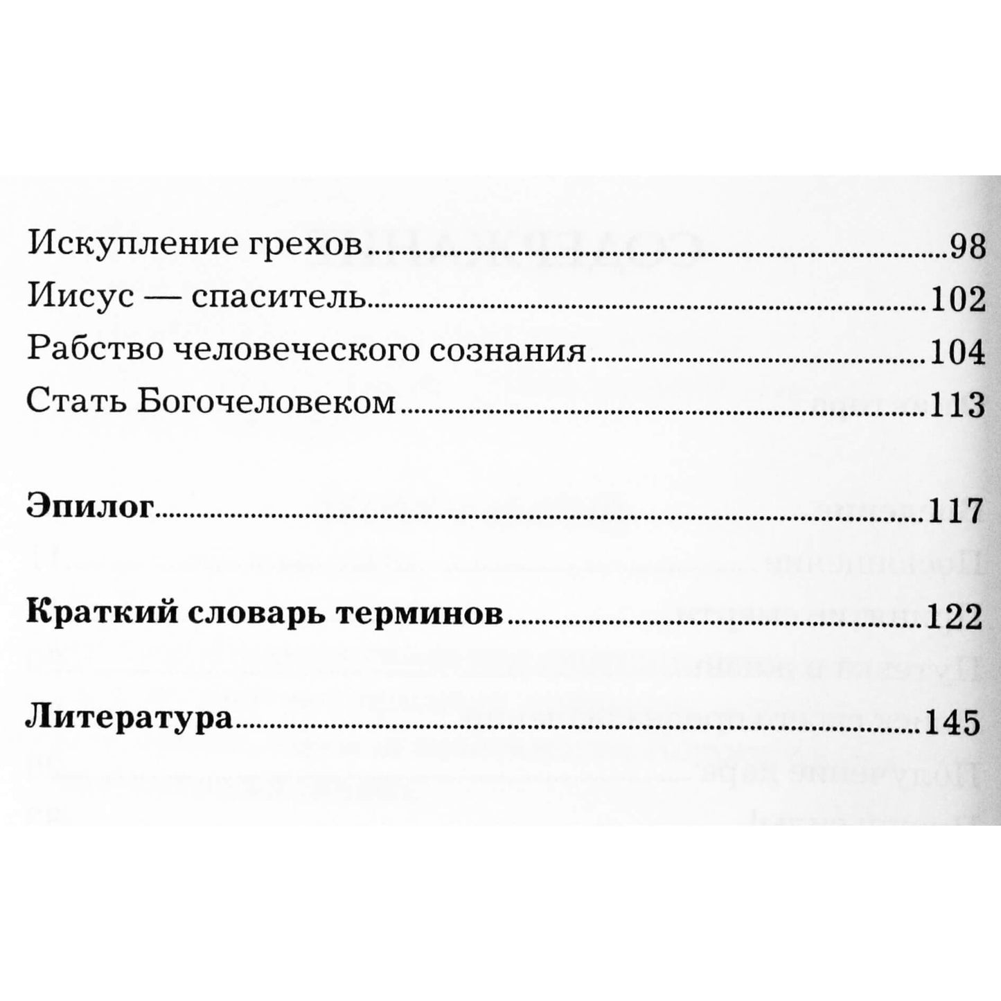 Sergejus Ryčkovas "Parapsichologija. Dvasinio gydymo praktika"!!! (Bažnyčia ir parapsichologija)