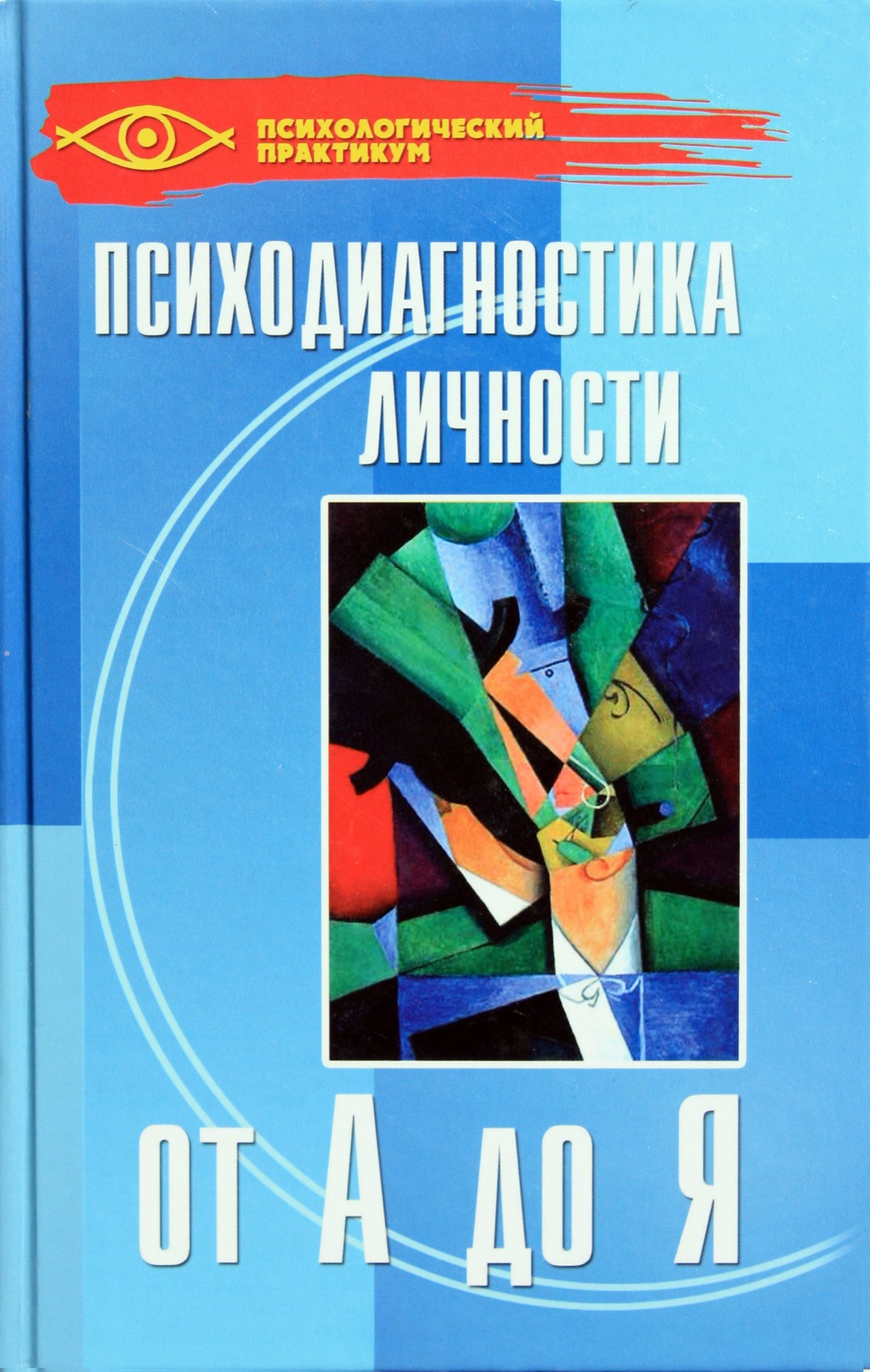 Galina Kolesnikova „Asmenybės psichodiagnostika nuo A iki Z“