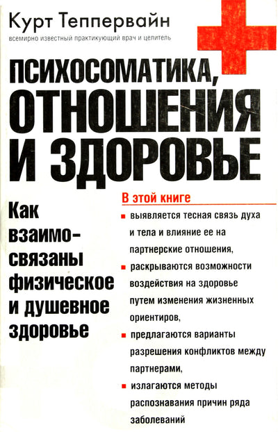 Kurt Tepperwein "Psichosomatika, santykiai ir sveikata"