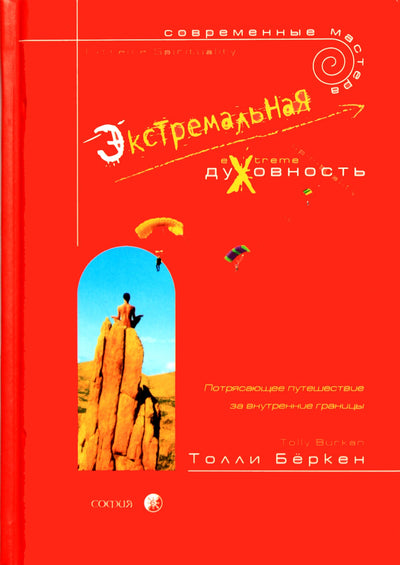 Tolly Berken „Ekstremalus dvasingumas“