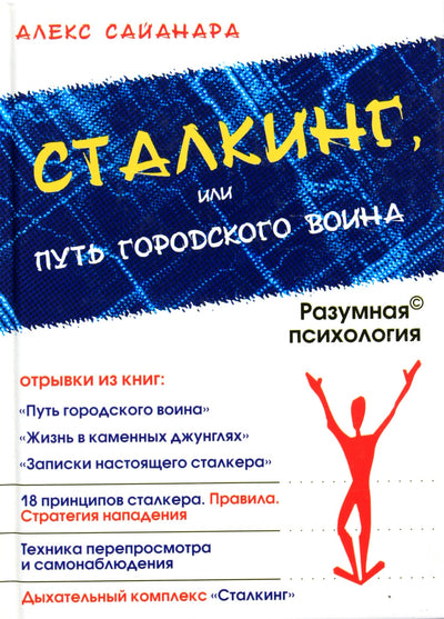 Alex Sayanara „Persekiojimas arba miesto šamano kelias“