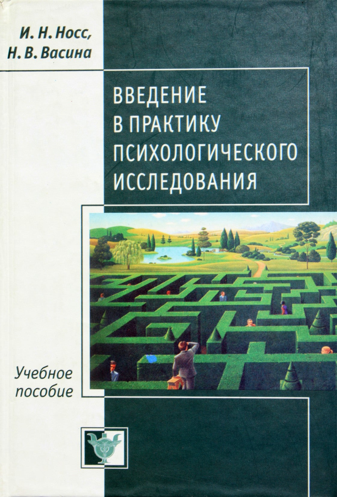 Igoris Nossas „Įvadas į psichologinių tyrimų praktiką“