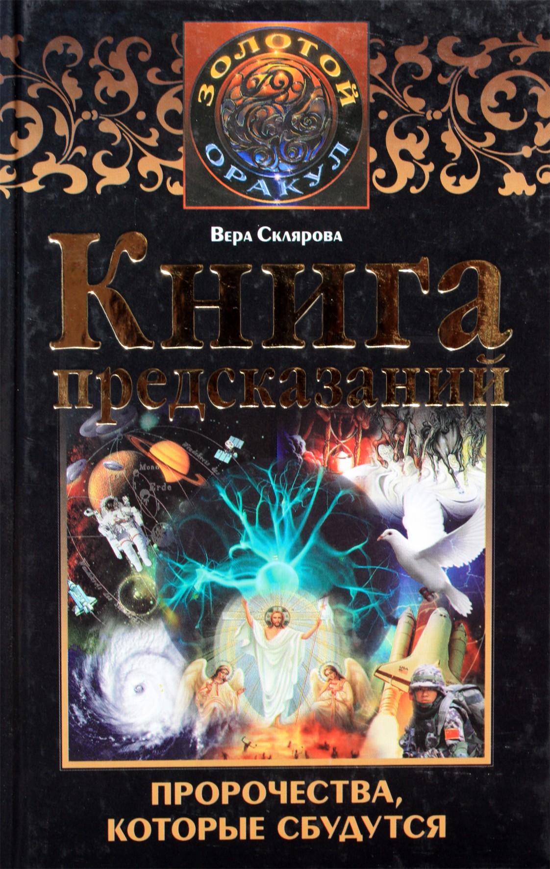 Vera Sklyarova „Pranašysčių knyga. Pranašystės, kurios išsipildys“