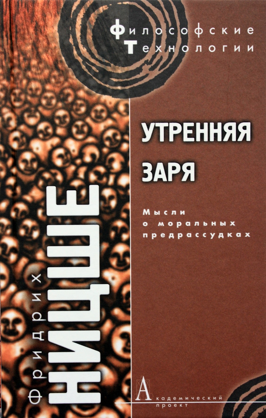 Friedrichas Nietzsche "Aušra. Mintys apie moralinius prietarus"