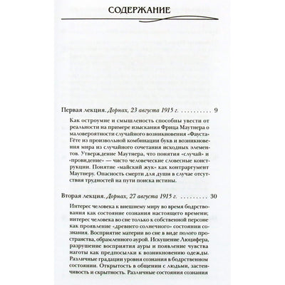 Rudolfas Steineris "Ankstyvos mirties prasmė. Atsitiktinumas, būtinybė ir numatymas" (163)