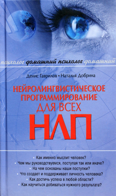 Denisas Gavrilovas „NLP visiems“