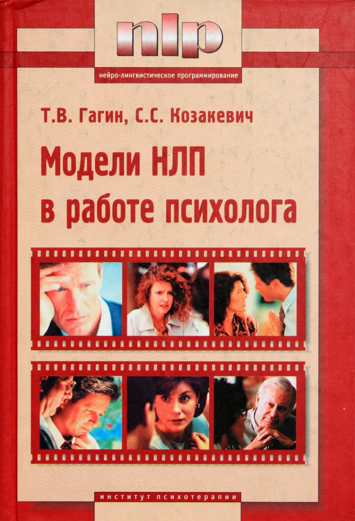 Timur Gagin "NLP modeliai psichologo darbe"
