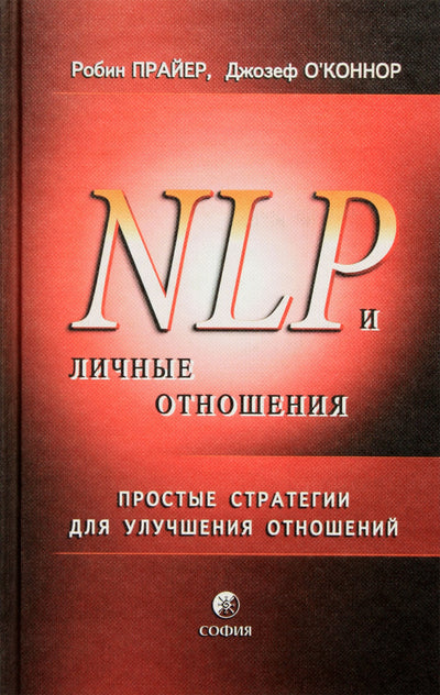 Robin Pryer "NLP ir asmeniniai santykiai"