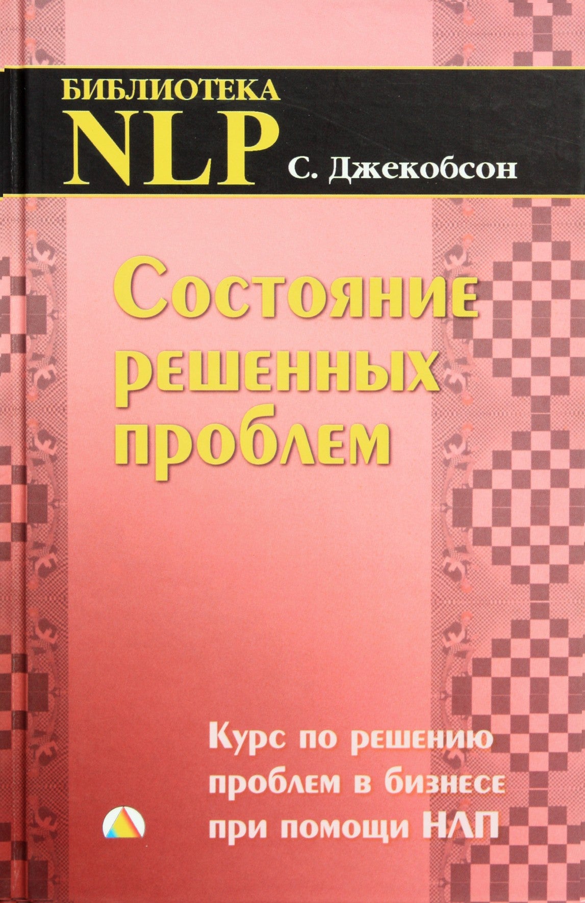 Sid Jacobson "Išspręstų problemų būsena. Kursas apie verslo problemų sprendimą naudojant NLP"