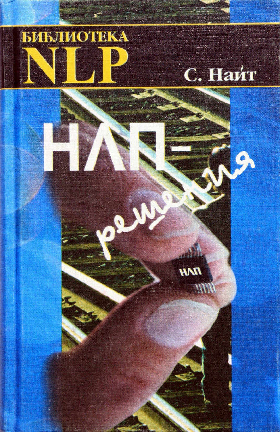 Susan Knight „NLP – sprendimai“