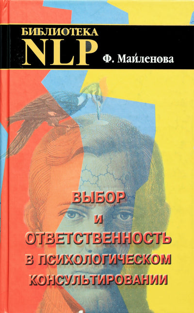 Farida Mailenova „Pasirinkimas ir atsakomybė psichologiniame konsultavime“