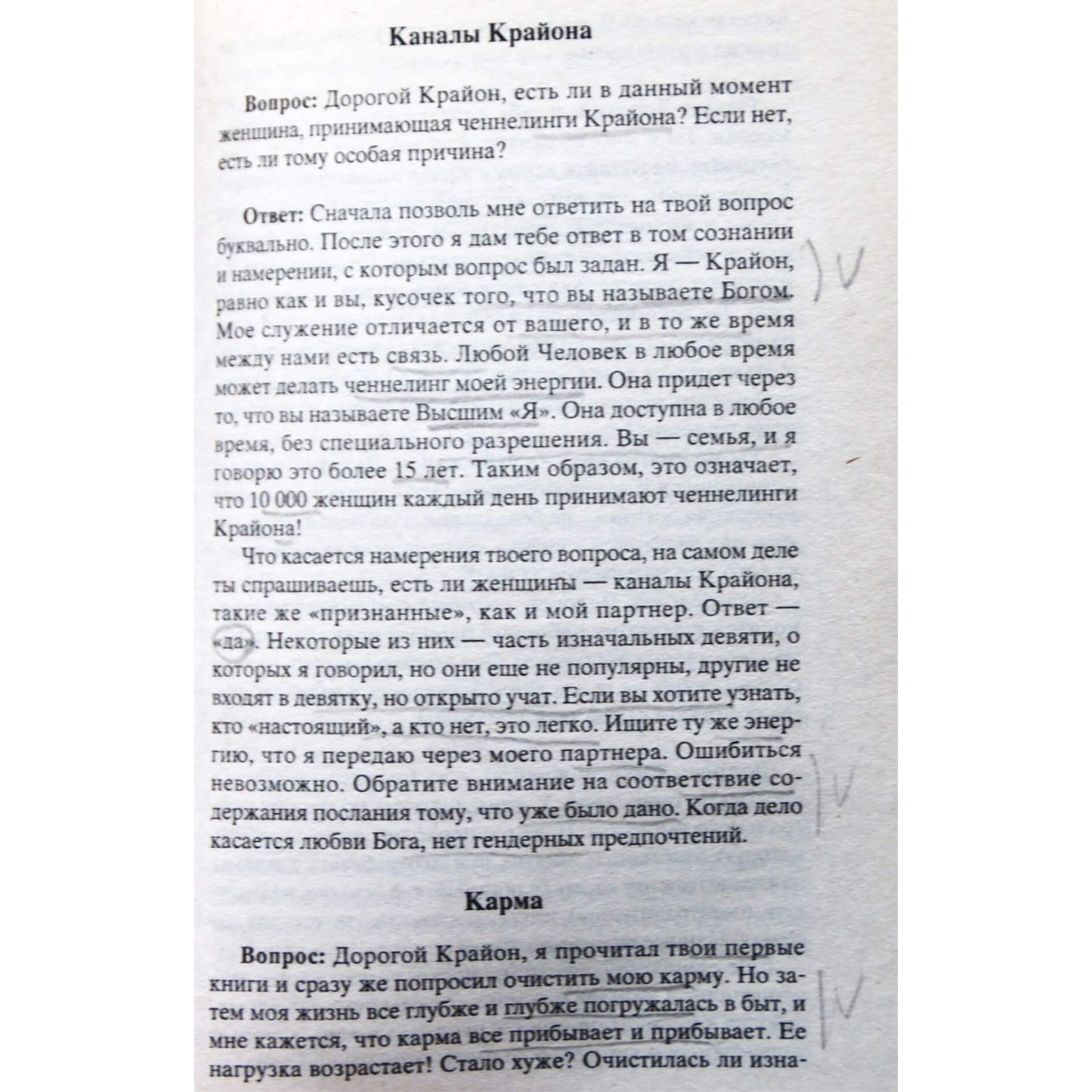Ли Кэрролл "Крайон. Действовать или ждать?"