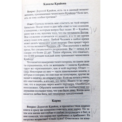 Ли Кэрролл "Крайон. Действовать или ждать?"