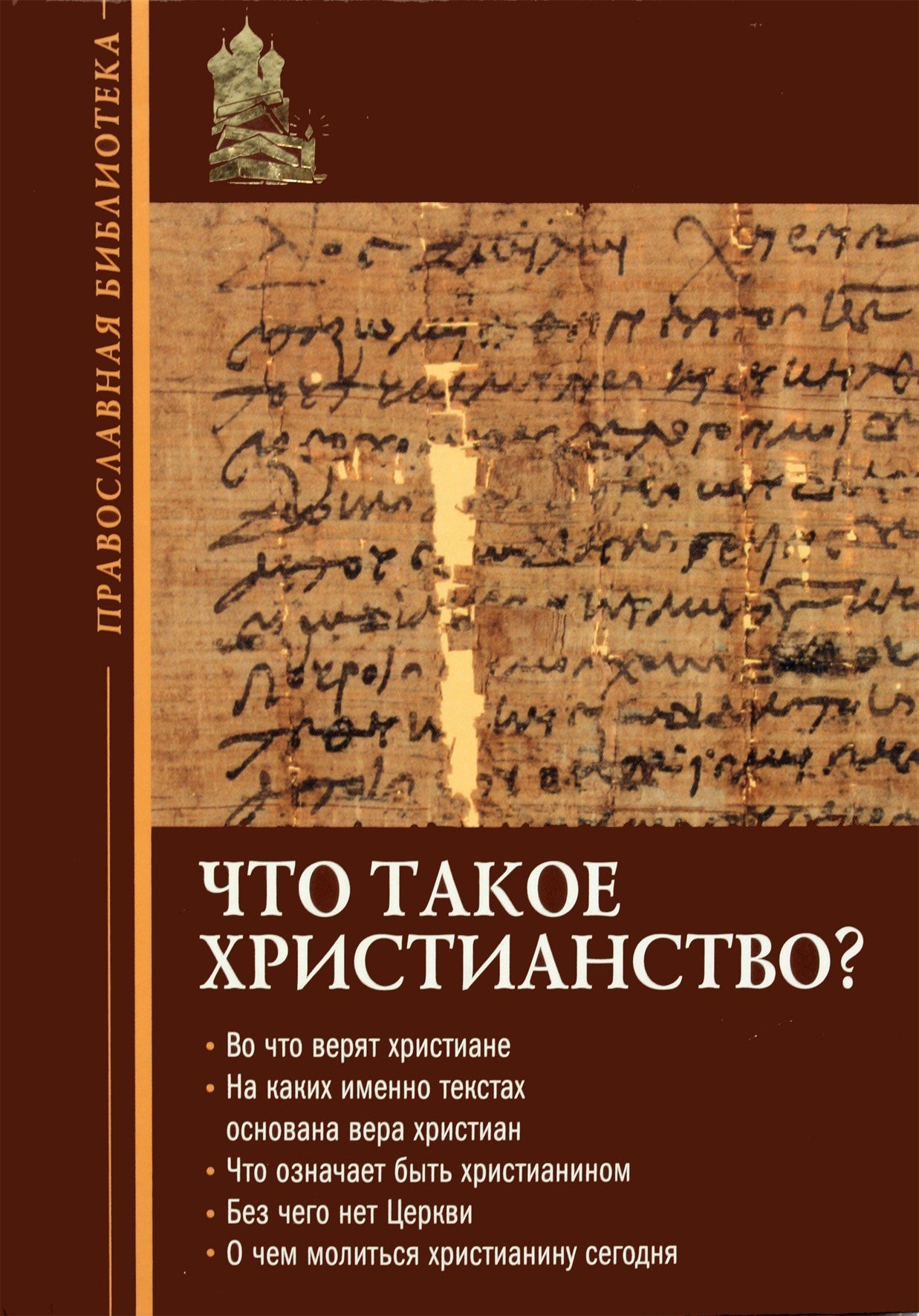 Hegumenas Inocentas "Kas yra krikščionybė"