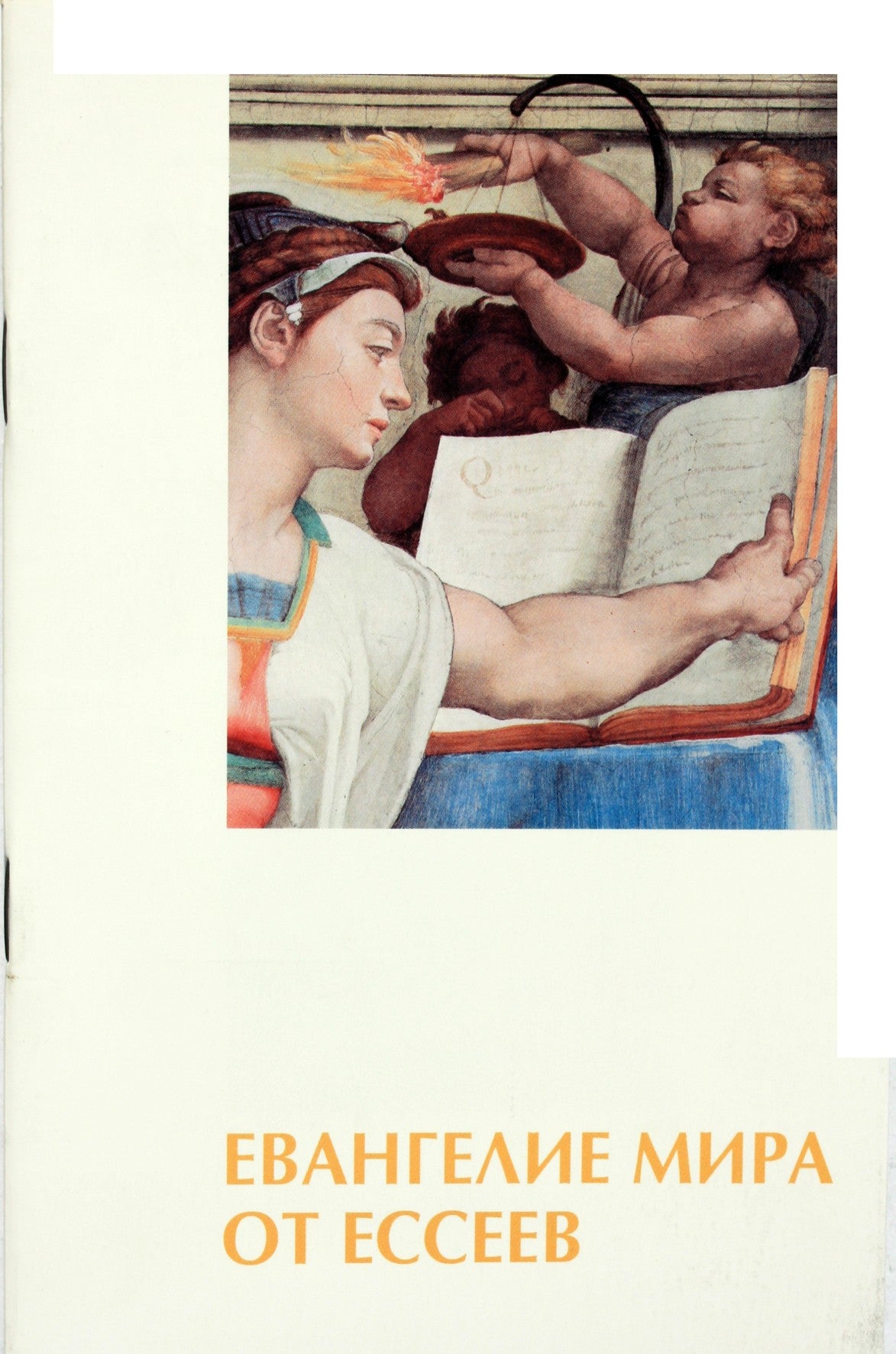 Edmondas Sheckley „Esesininkų taikos evangelija“ 1