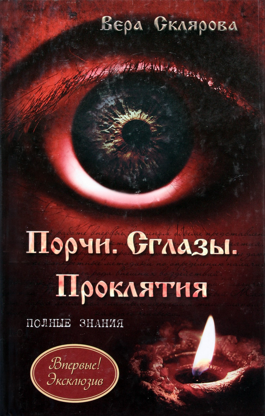 Sklyarovas "Žala. Piktos akys. Prakeikimai"