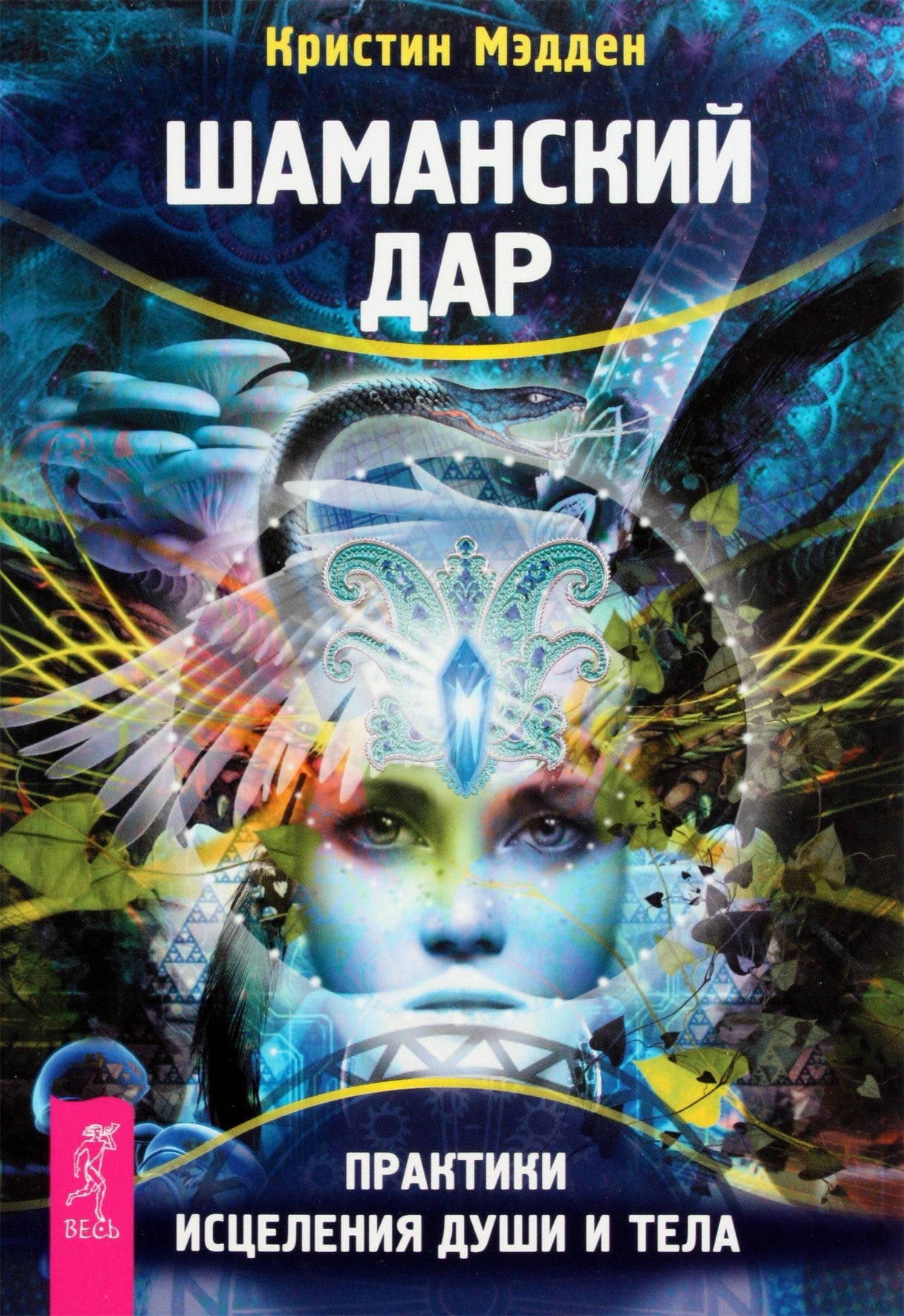 Christine Madden "Šamaniška dovana. Sielos ir kūno gydymo praktika"