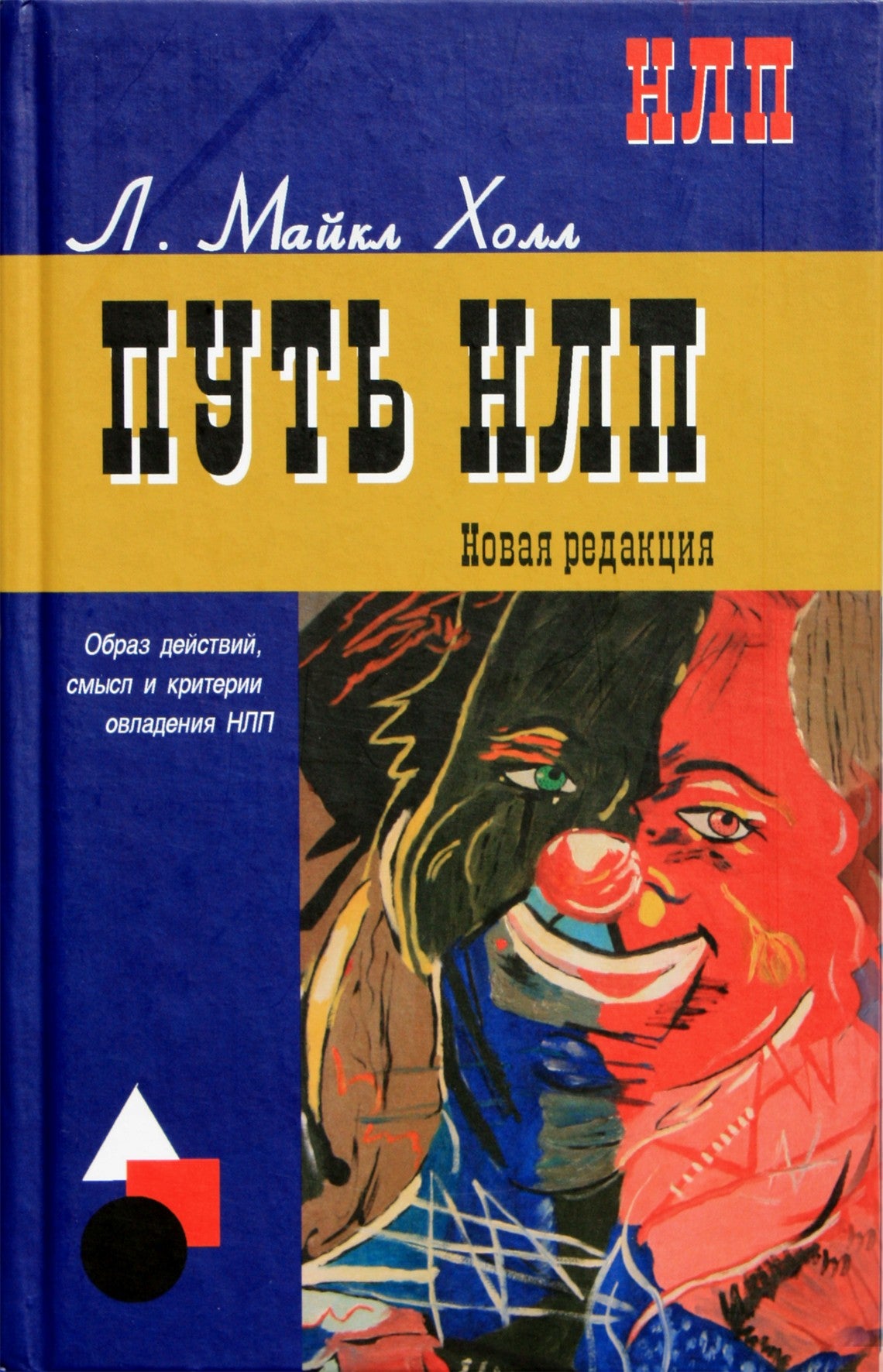 Michael Hall „NLP kelias“