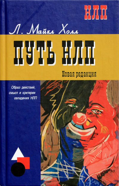 Michael Hall „NLP kelias“