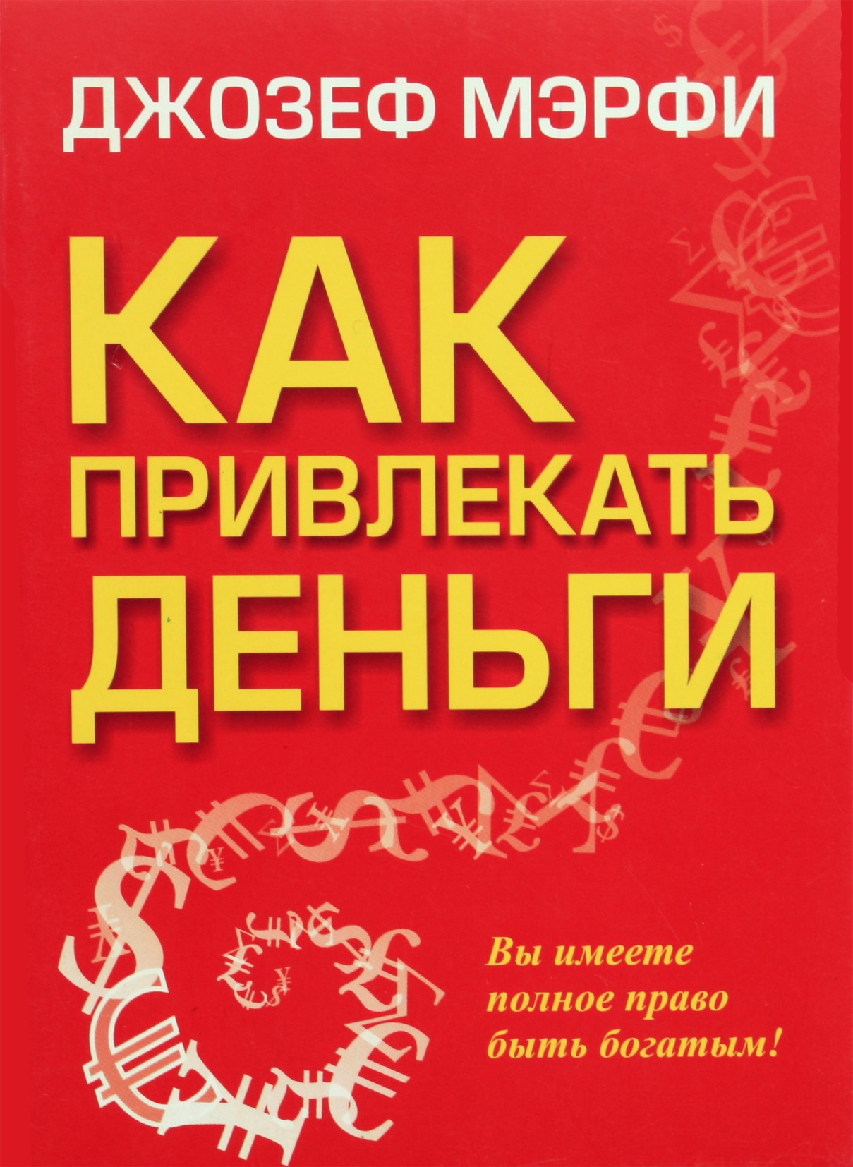 Joseph Murphy „Kaip pritraukti pinigų“