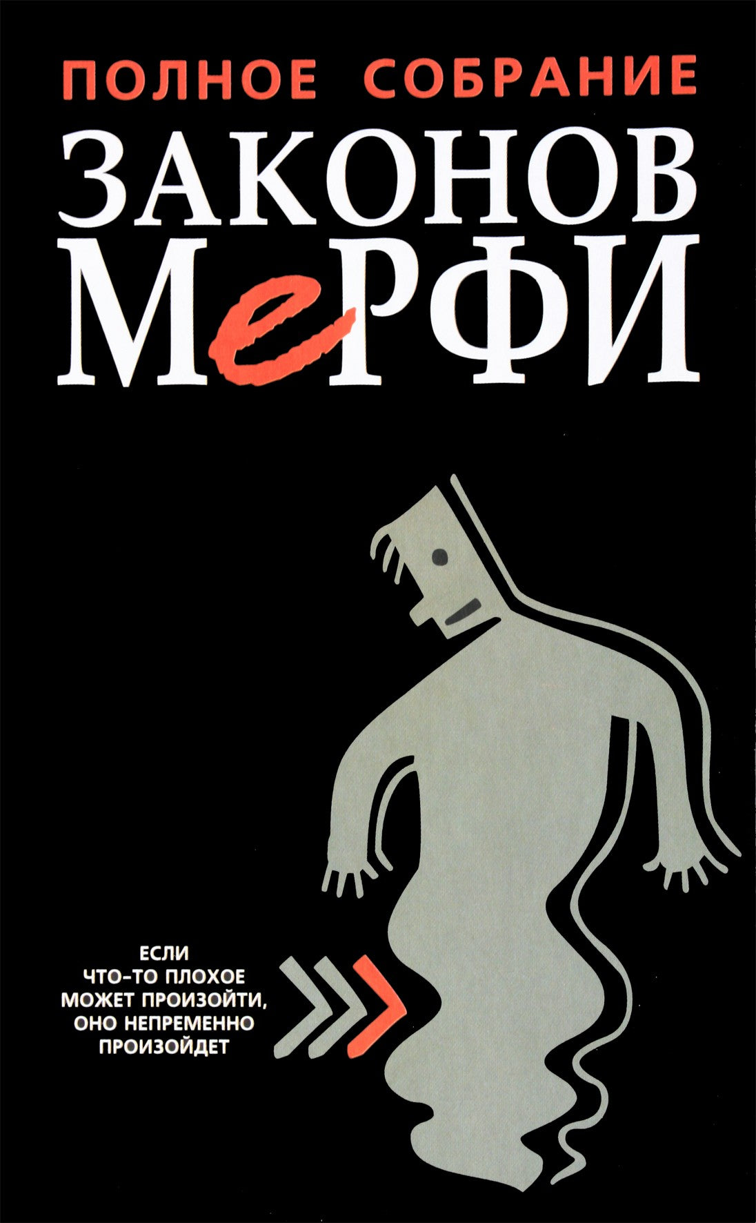 Joseph Murphy „Visa Murphy dėsnių knyga“