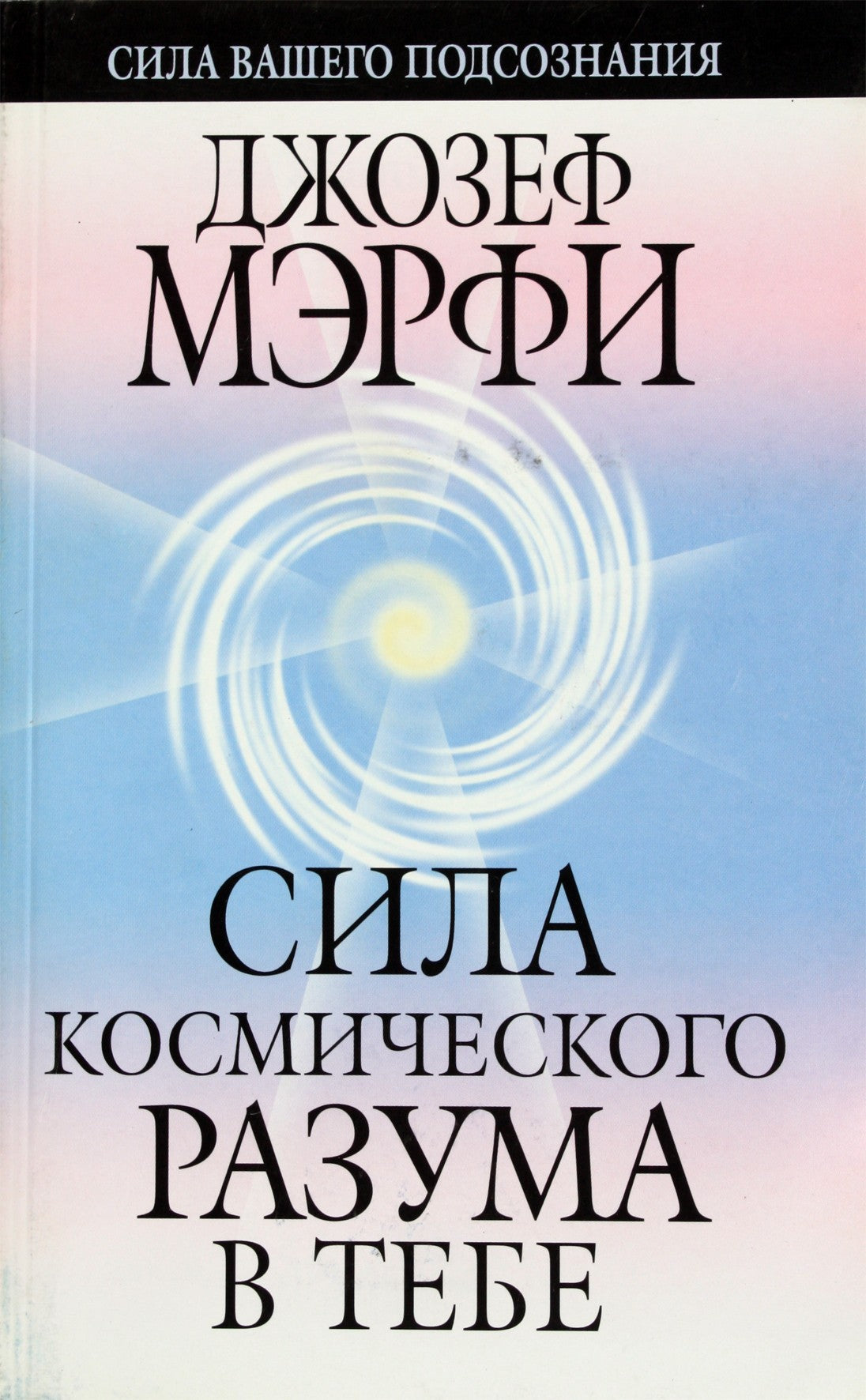 Joseph Murphy „Kosminio proto galia jumyse“