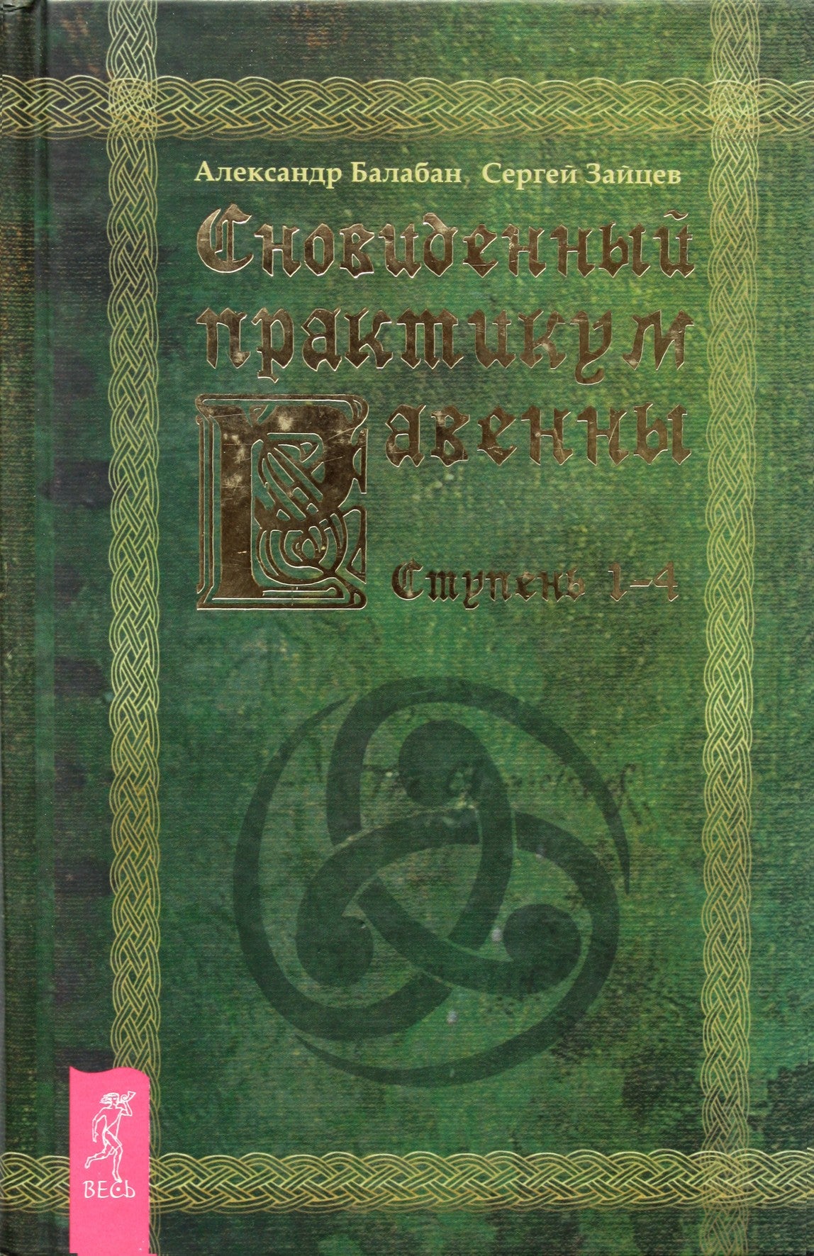 Aleksandro Balabano „Svajonių dirbtuvės“ 1–4 lygis