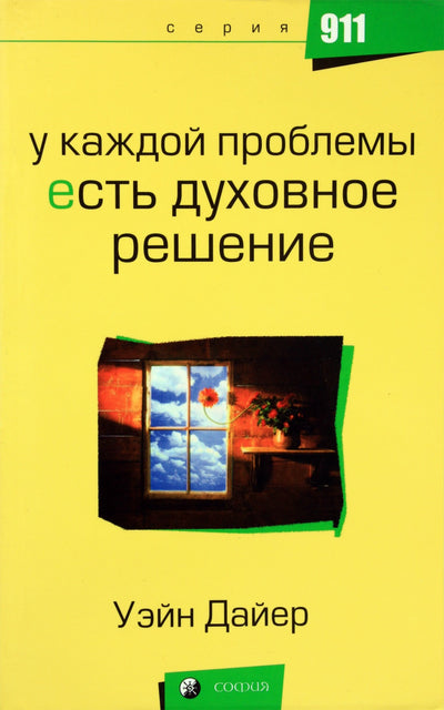 Dyer "Kiekviena problema turi dvasinį sprendimą"
