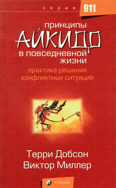 Terry Dobson "Aikido kasdieniame gyvenime"