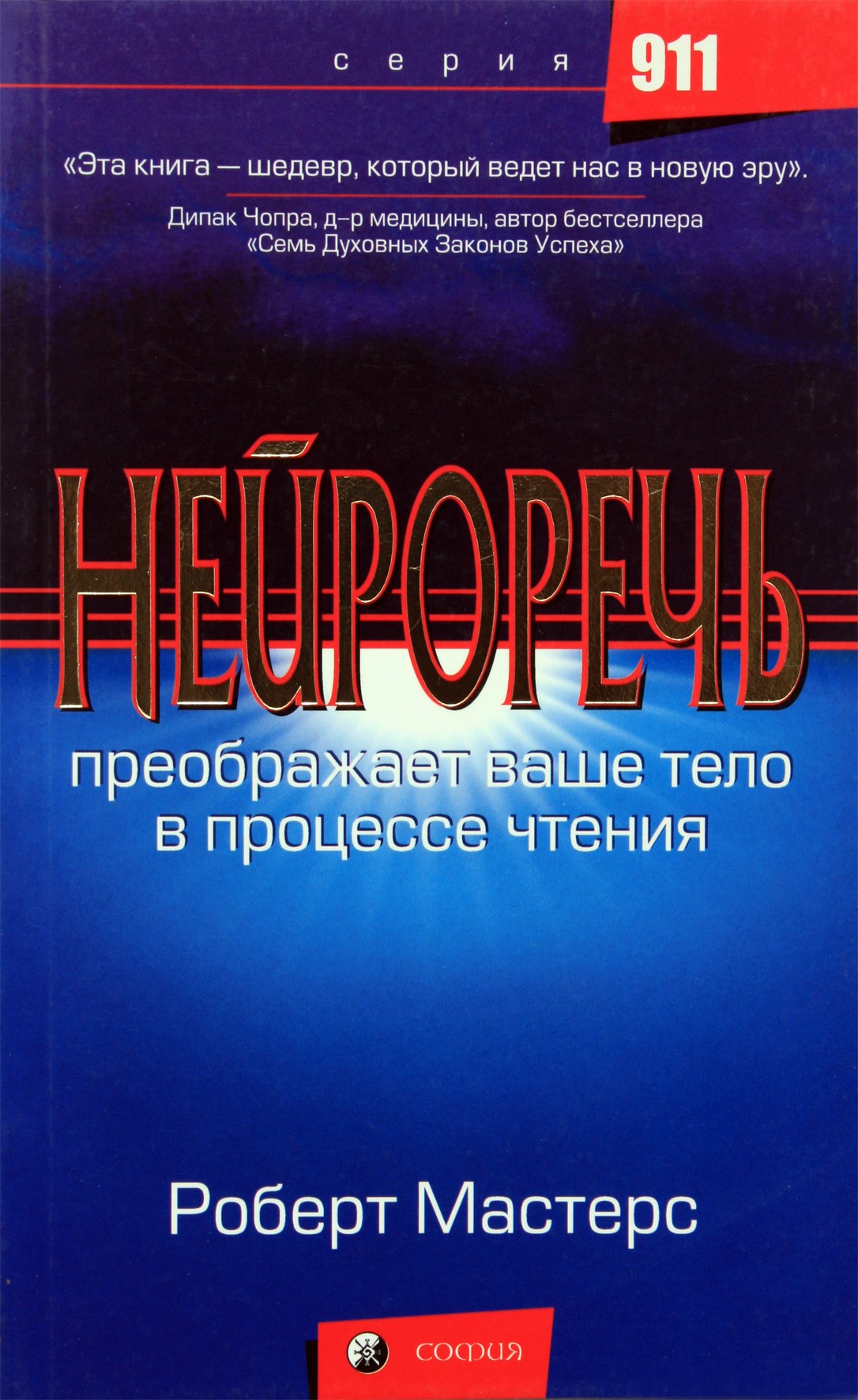 Robertas Mastersas „Neurokalba“