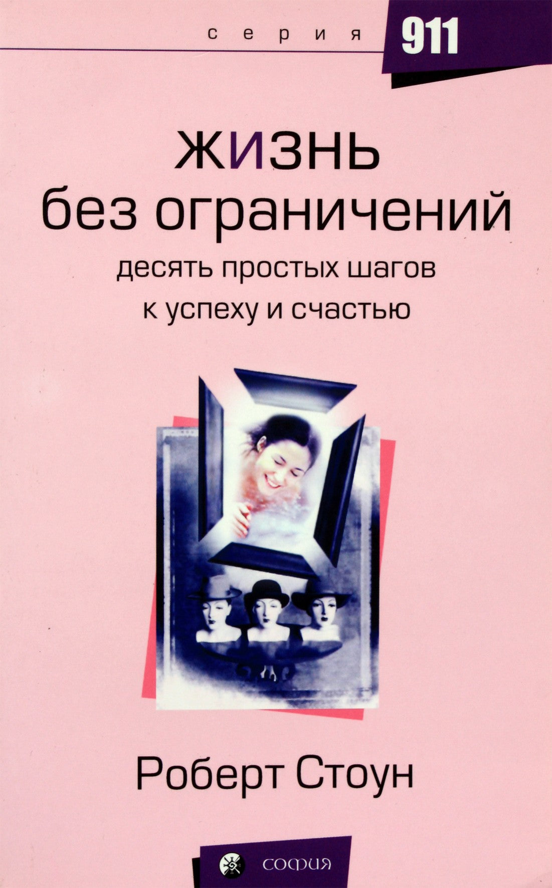 Robertas Stone'as „Gyvenimas be ribų“