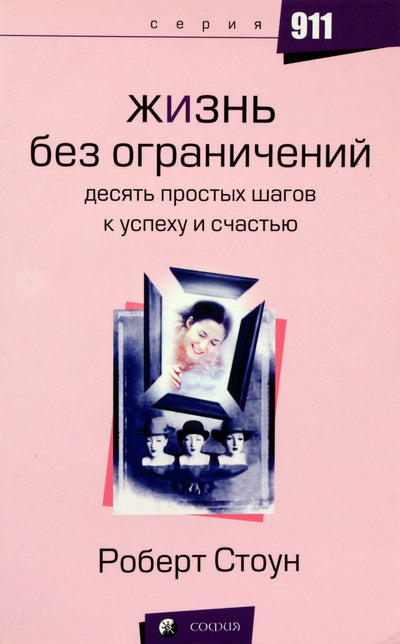 Robertas Stone'as „Gyvenimas be ribų“